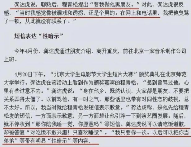 程青松常憑藉「導演」、「製片」身份，經常給長相俊秀的男生發私信，用「老婆」、「寶貝」稱呼人家，深夜騷擾，甚至提出各種不堪入目的性暗示。（圖／翻攝自微博）