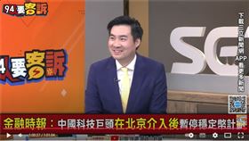 黃裕鈞認為，台灣若跟隨美國發行穩定幣，對台灣國安有一定的助益。（圖／94要客訴）