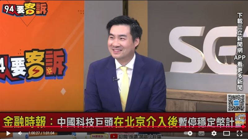 黃裕鈞認為,台灣若跟隨美國發行穩定幣,對台灣國安有一定的助益。(圖/94要客訴)