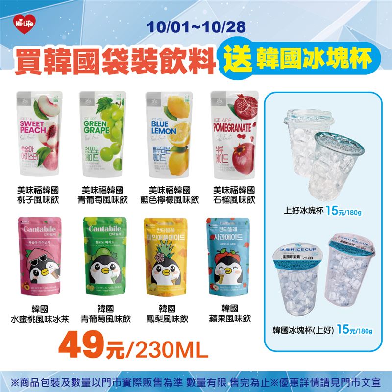 風靡韓國手搖飲店的ICE ADE系列飲品（桃子、青葡萄、石榴、藍檸檬），每袋49元再送冰塊杯，拍照打卡直接變身韓劇主角。（圖／品牌業者提供）