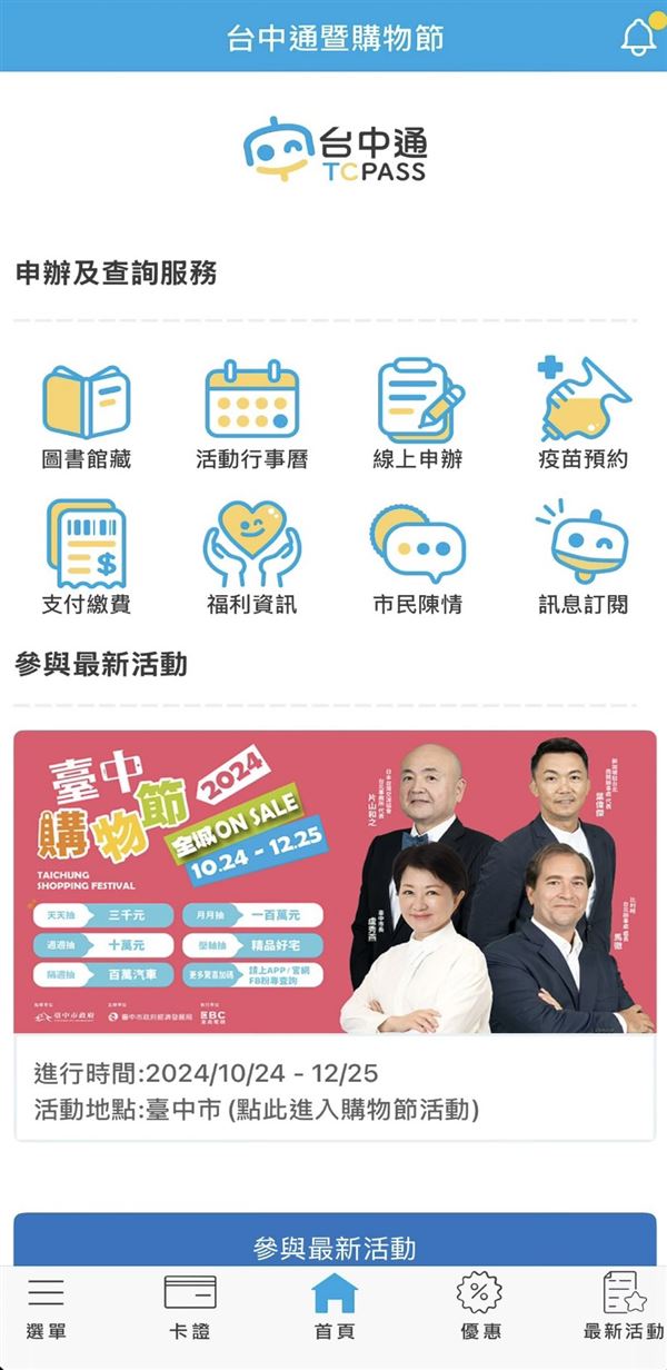 台中通APP在2023年上架，目前為止僅1120間合作店家，且單一品牌可以多店計算，遭綠議員質疑灌水。（圖／翻攝自台中通APP）