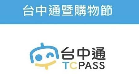 台中通優惠店「3成連鎖」 綠酸:灌水!
