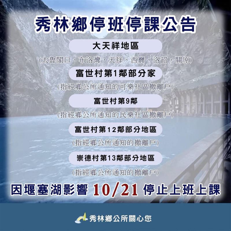 停班課資訊。（圖／鄉公所提供）