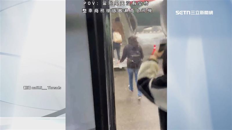 航空公司未設置空橋，商務艙乘客冒雨狂奔
