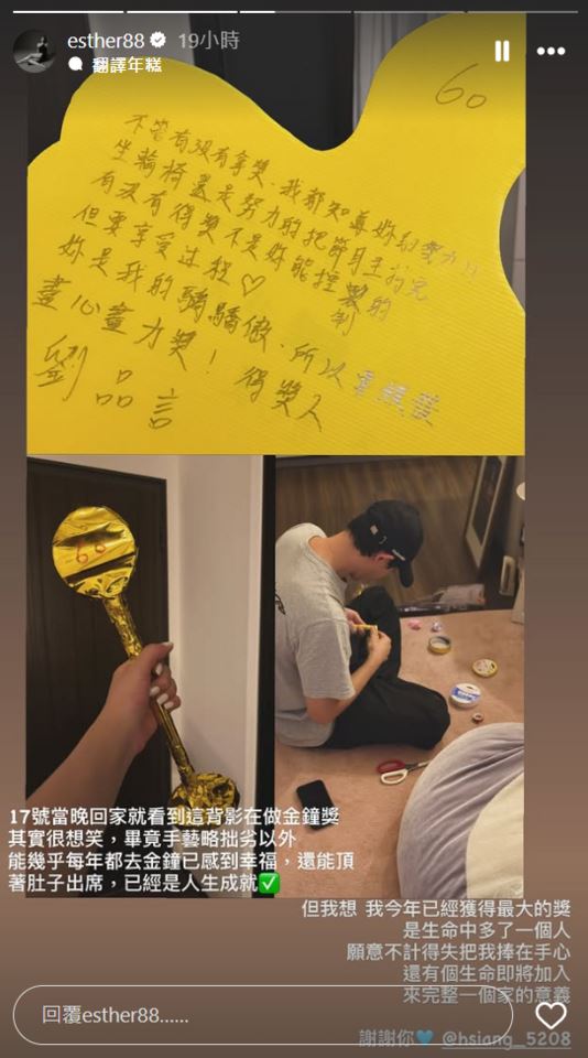 連晨翔製作手作獎盃的背影及成品。（圖／翻攝自劉品言IG）