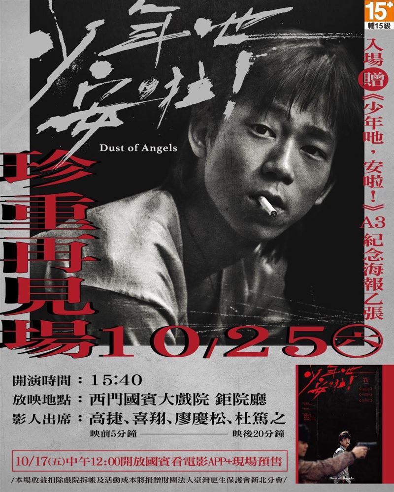 顏正國生前執導《少年吔》重映（圖／翻攝阮橋本臉書）