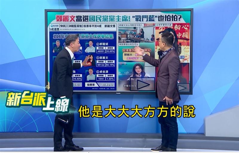 李正皓（左）重申：鄭麗文不是被抹紅，她是「光明正大紅的」。（圖／翻攝自新台派上線）
