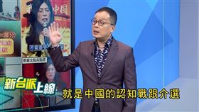 （圖／翻攝自新台派上線）