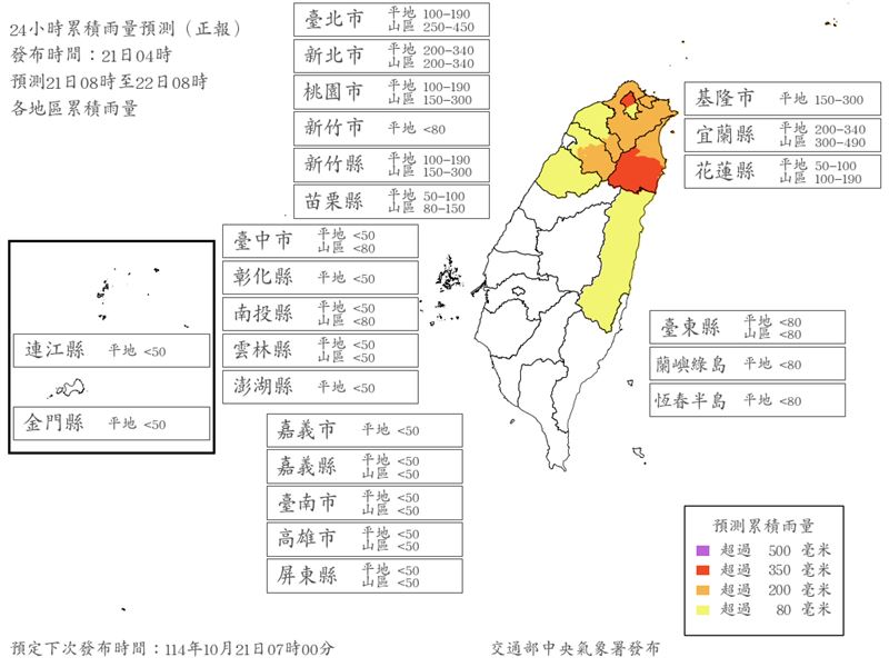 依據氣象署今日清晨4時最新雨量預測，今早8時至明早8時，共有4縣市雨量達停班課標準。（圖／中央氣象署）