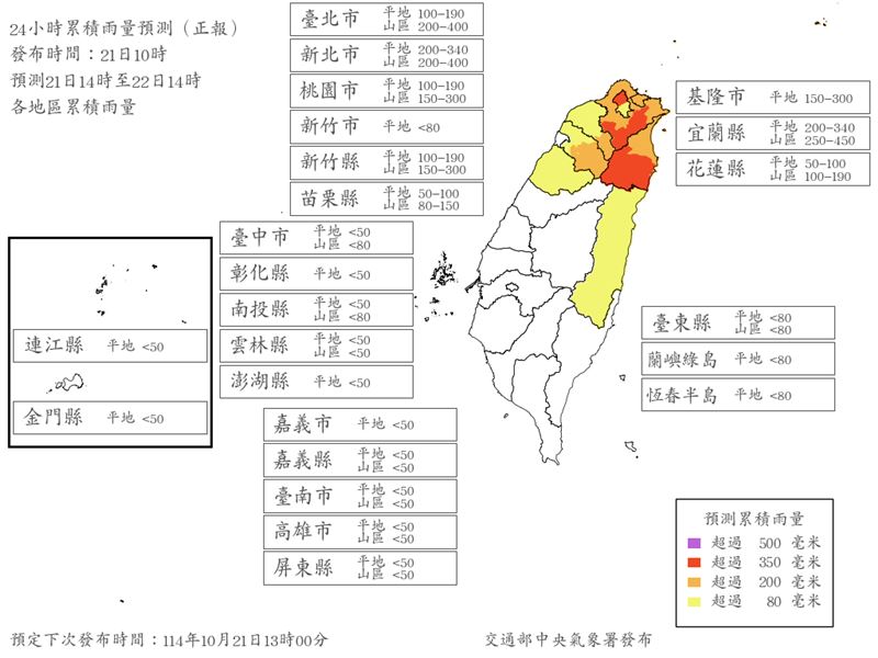 24小時累積雨量預測。（圖／中央氣象署）