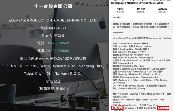 杜強用「杜以丞」的名字成為一間名為「十一音像有限公司」的經紀人。（圖／翻攝自Threads）