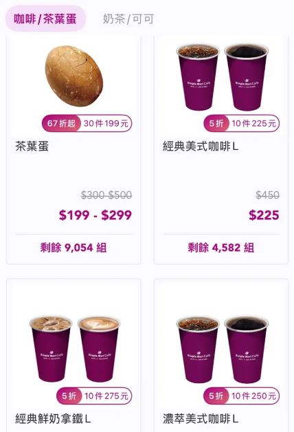美廉社APP咖啡線上寄杯買5送5。（圖／業者提供）