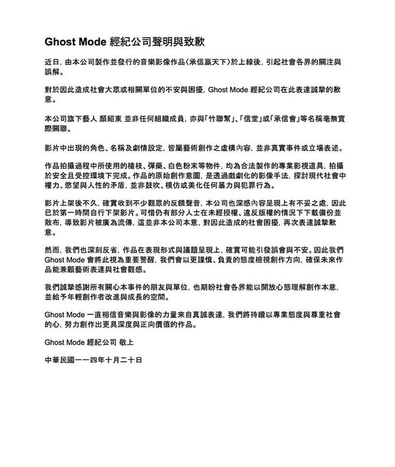 經紀公司發聲明澄清與致歉。（圖／翻攝畫面）