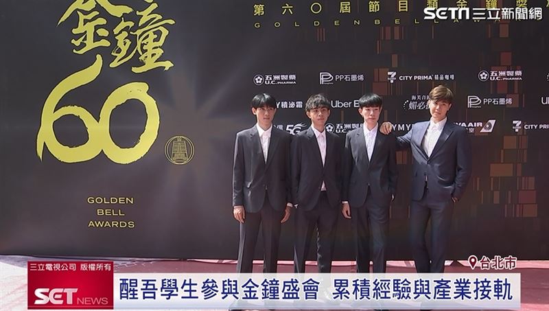 醒吾三立影視學院學生擔任金鐘60禮車先生，成為紅毯上另一帥氣焦點