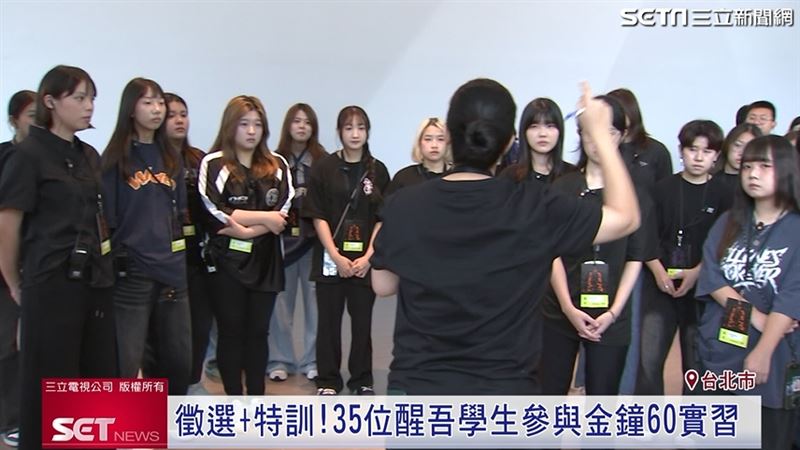 今年共有35位醒吾科大的學生，踴躍參與金鐘盛會實習