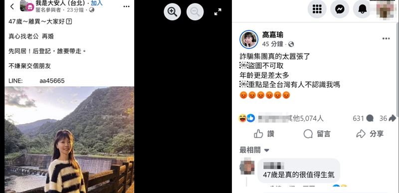 高嘉瑜美照被詐騙集團盜用公開徵婚，最氣被寫47歲。（圖／翻攝自FB平台 @高嘉瑜）