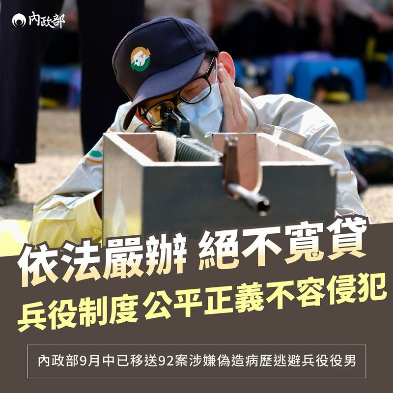 內政部表示，兵役制度的公平正義不容挑戰！（圖／翻攝自內政部臉書）