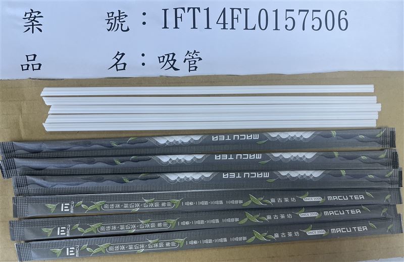 「麻古茶坊」從中國進口的吸管在溶出試驗不合格。(圖/食藥署提供)