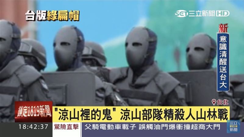 「涼山特勤隊」具有高空、地面、水域等三棲滲透、突擊作戰能力，甚至還要經過雪地作戰訓練。（圖／三立新聞台）