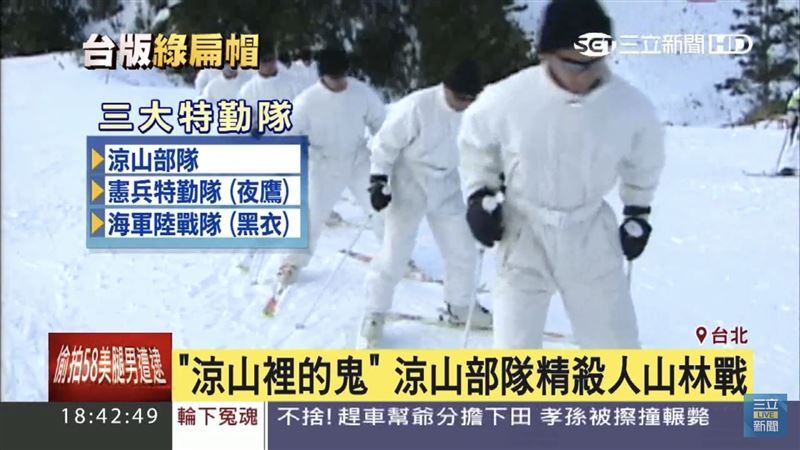 「涼山特勤隊」具有高空、地面、水域等三棲滲透、突擊作戰能力，甚至還要經過雪地作戰訓練。（圖／三立新聞台）