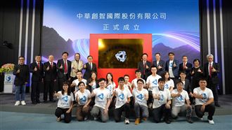 中華電信AI創新團隊　成立中華創智國際