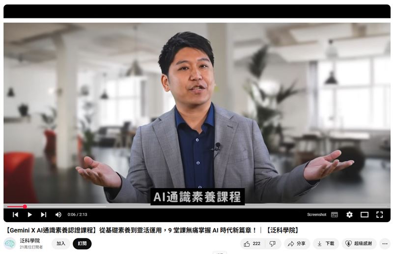 YouTube與台灣夥伴打造AI素養課程。（圖／Google提供）