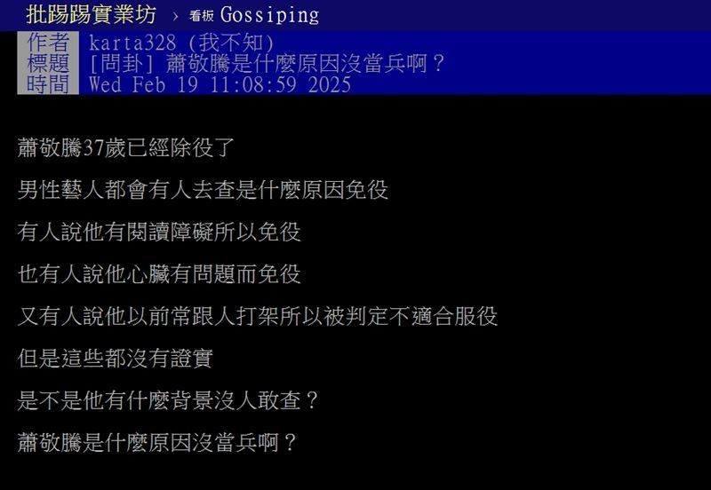 蕭敬騰私底下熱愛打籃球，曾霸氣表示：「該當兵就當兵，不會逃避」，如今網友也熱議他是什麼原因沒當兵。（圖／翻攝自PTT）
