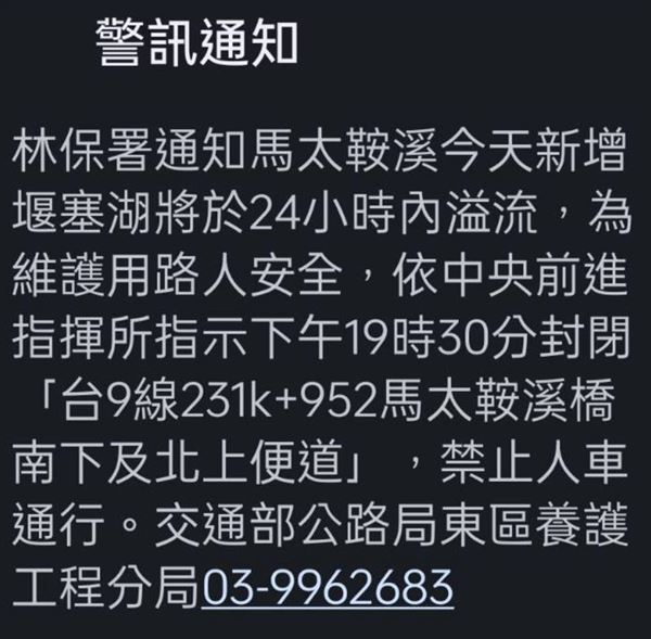 今（21）日馬太鞍溪下游一公里處再度形成新的堰塞湖，當局已宣布馬太鞍溪橋臨時便道預警性封閉。（圖／翻攝自花蓮縣光復鄉公所臉書）