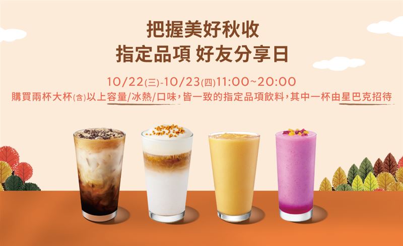 星巴克連2天13項指定飲品買1送1，星冰樂、栗子瑪奇朵通通有。(圖／翻攝自星巴克官網)