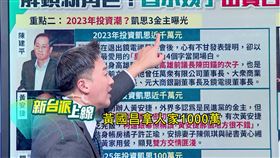 王義川指出，黃國昌狗仔集團與鏡報集團經營權糾紛有關，有如SOGO案翻版。（圖／翻攝新台派上線）