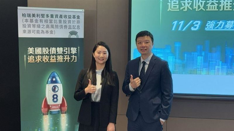 柏瑞投信最新推出的「美利堅多重資產收益策略」,鎖定美國股債雙引擎,結合創新「掩護性買權」操作,創造三重收益來源:股息、債息與權利金。透過40%那斯達克股票搭配60%美國高收益債與公債,再靈活布局選擇權,在多頭行情中參與漲幅,在盤整時穩收權利金,在波動市況中創造保護機制。這項策略為國內首創跨資產掩護性買權設計,不僅強化整體抗震力,也有機會提升長期配息表現,讓穩定收益與資本成長同(圖/記者師瑞德攝影)