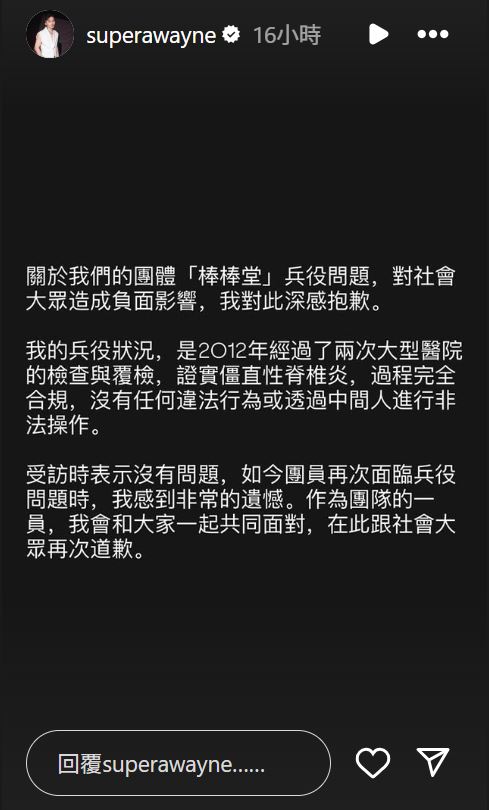 阿緯在社群平台道歉。（圖／翻攝自IG @superawayne）
