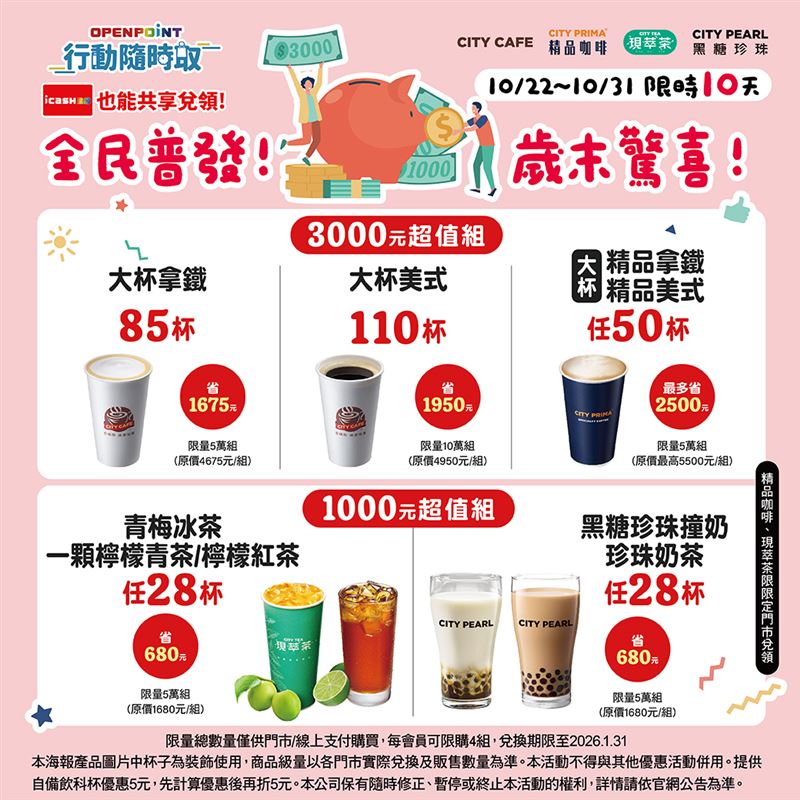 7-ELEVEN OPENPOINT行動隨時取推出「政府萬元發放超值放大活動」。(圖／7-ELEVEN提供)