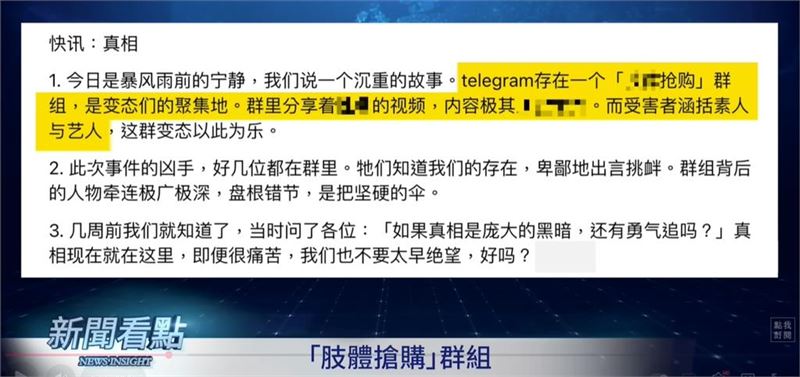 中國YTR指出，殺害于朦朧的凶手潛伏在名叫「肢體搶購」的群組裡。（圖／翻攝自YouTube）