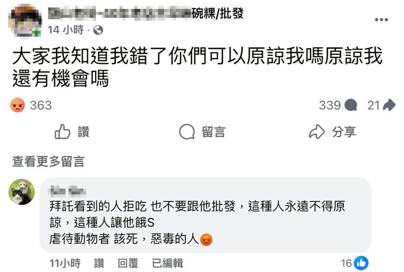 碗粿老闆道歉求饒。（圖／翻攝業者粉專）