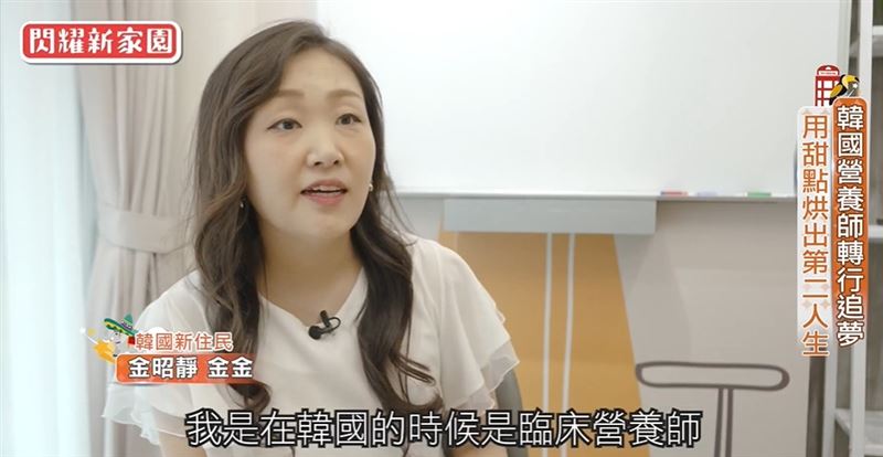 金昭靜將臨床營養專業轉化為烘焙能量，十年間以韓式甜點療癒人心