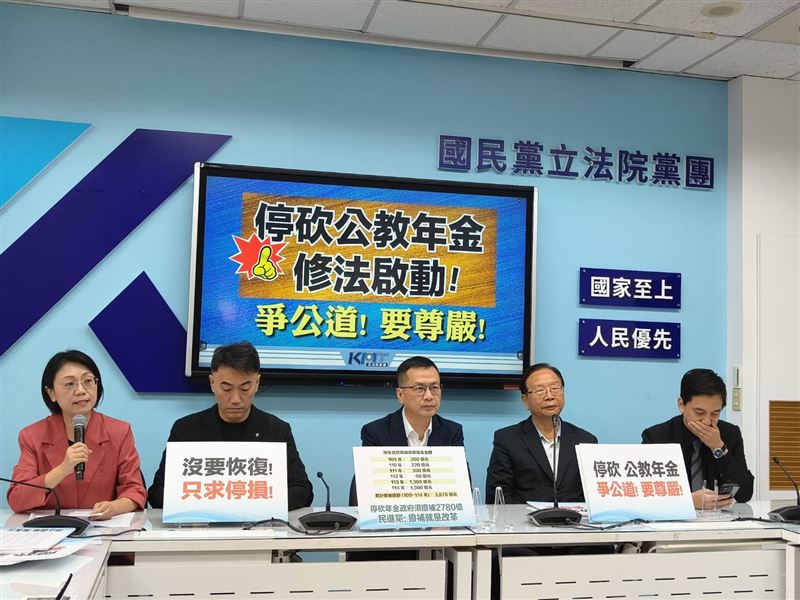 國民黨團上午召開「停砍公教年金修法啟動! 爭公道! 要尊嚴!」記者會。（圖／國民黨提供）