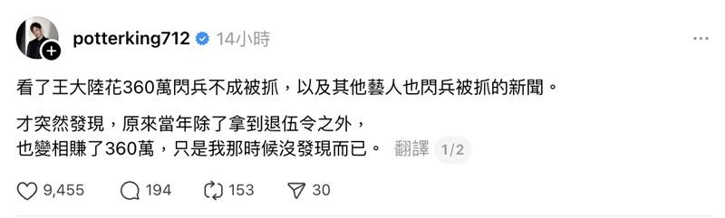 波特王於社群平台發文自嘲自己當年變相賺了360萬。（圖／翻攝自Threads @potterking712）