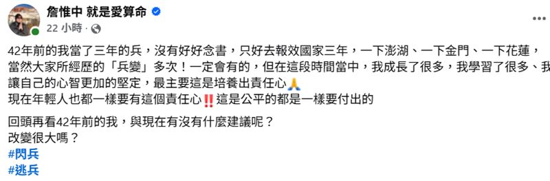 詹惟中昨(21)日在臉書發文，回憶起當年當兵的經歷（圖／翻攝自詹惟中臉書）
