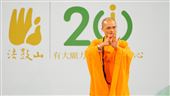 法鼓山開山20年感恩大會　啟動淨心淨零
