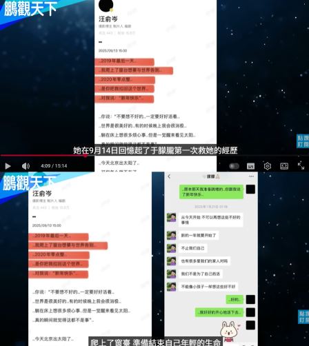 汪俞岑在日記中提到的日期與文字，似乎記錄了與于朦朧互動的內容。（圖／翻攝自鵬觀天下YT）