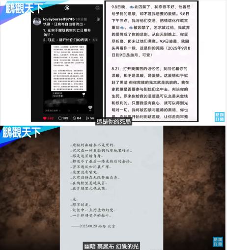 大部分網友認為，汪俞岑所寫的內容與于朦朧生前最後階段事件時間相呼應。（圖／翻攝自鵬觀天下YT）