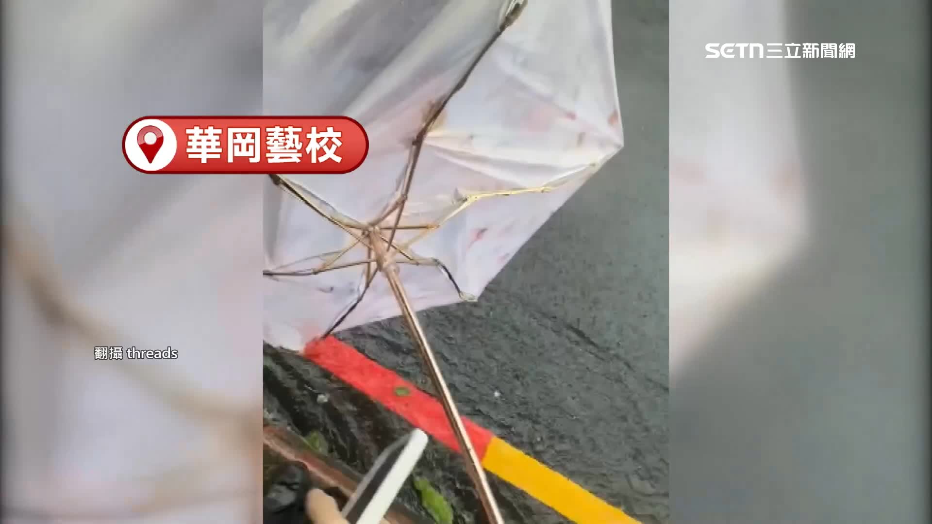 華岡藝校學生剛下車一分鐘雨傘馬上開花。（圖／翻攝自Threads）