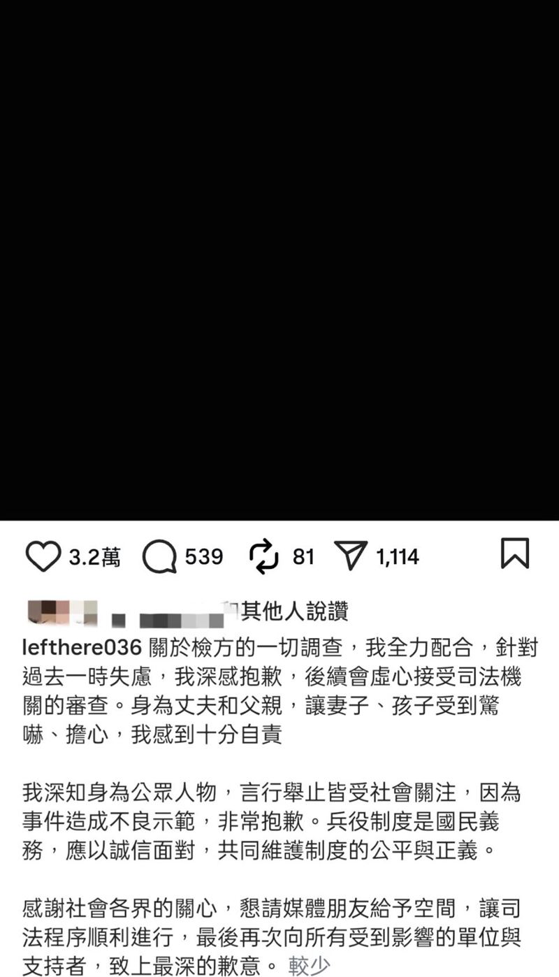 修杰楷發文道歉。（圖／翻攝自修杰楷IG）