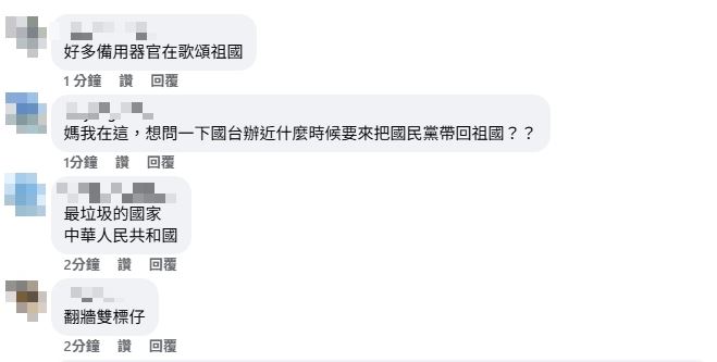 網友留言嗆國台辦（圖／翻攝自國務院台辦發言人臉書）