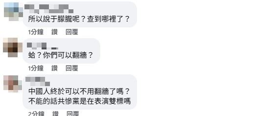 網友留言嗆國台辦（圖／翻攝自國務院台辦發言人臉書）