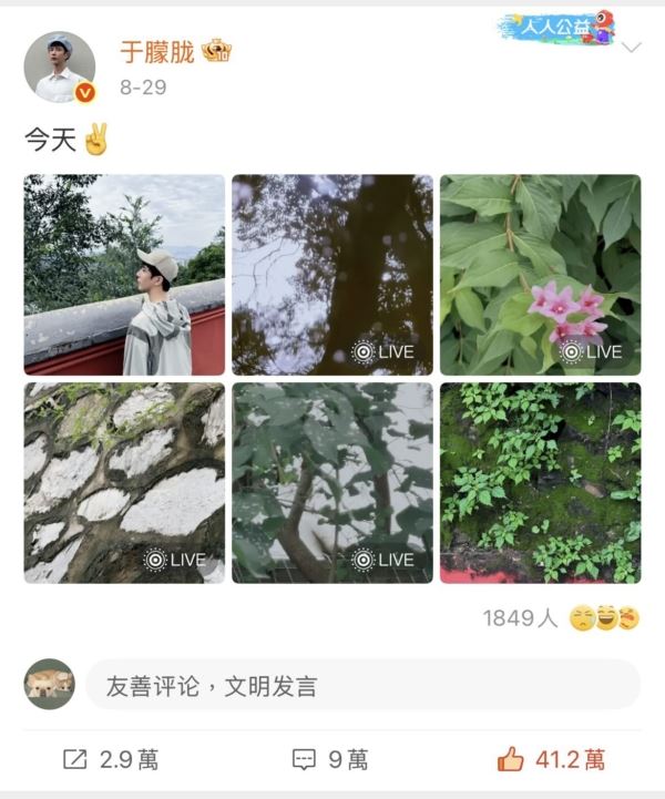 女粉絲質疑，于朦朧8月29日可能已失去自由，並加上「今天」二字製造他仍自由的假象。（圖／翻攝自于朦朧微博）