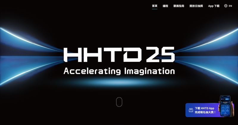 距離一年一度的鴻海科技日(HHTD25)正式登場僅剩一個月,鴻海今(22)日率先揭開序幕,宣布推出首款專屬活動App,結合報名、導覽、任務互動等功能,打造沉浸式參展體驗。從即日起至11月15日止,凡下載並完成報名,就有機會抽中iPhone 17 Pro、SHARP吹風機、空氣清淨機等好禮。(圖/翻攝自鴻海網站)