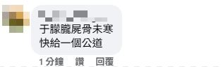 中國男星于朦朧墜樓身亡，但被質疑真實死因是遭到虐殺，網友到國台辦臉書提于朦朧遭到秒刪（圖／翻攝畫面）