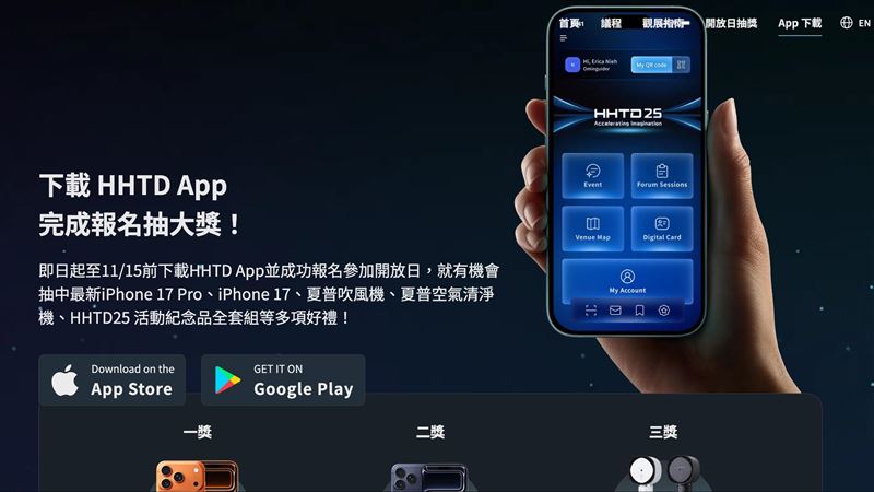 距離一年一度的鴻海科技日(HHTD25)正式登場僅剩一個月,鴻海今(22)日率先揭開序幕,宣布推出首款專屬活動App,結合報名、導覽、任務互動等功能,打造沉浸式參展體驗。從即日起至11月15日止,凡下載並完成報名,就有機會抽中iPhone 17 Pro、SHARP吹風機、空氣清淨機等好禮。(圖/翻攝自鴻海網站)